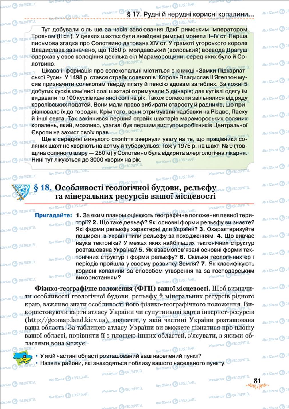 Підручники Географія 8 клас сторінка 81