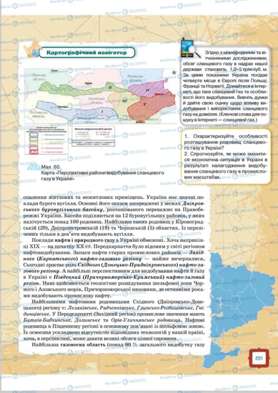 Підручники Географія 8 клас сторінка  81