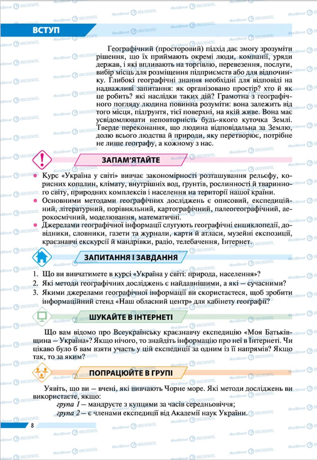 Учебники География 8 класс страница 8