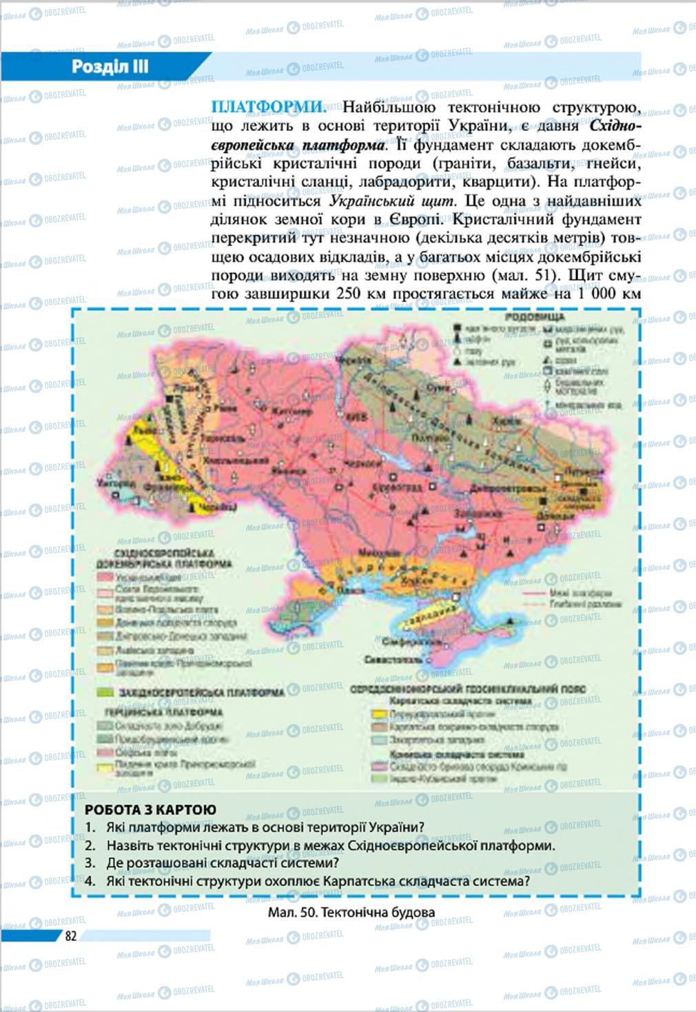 Підручники Географія 8 клас сторінка 82