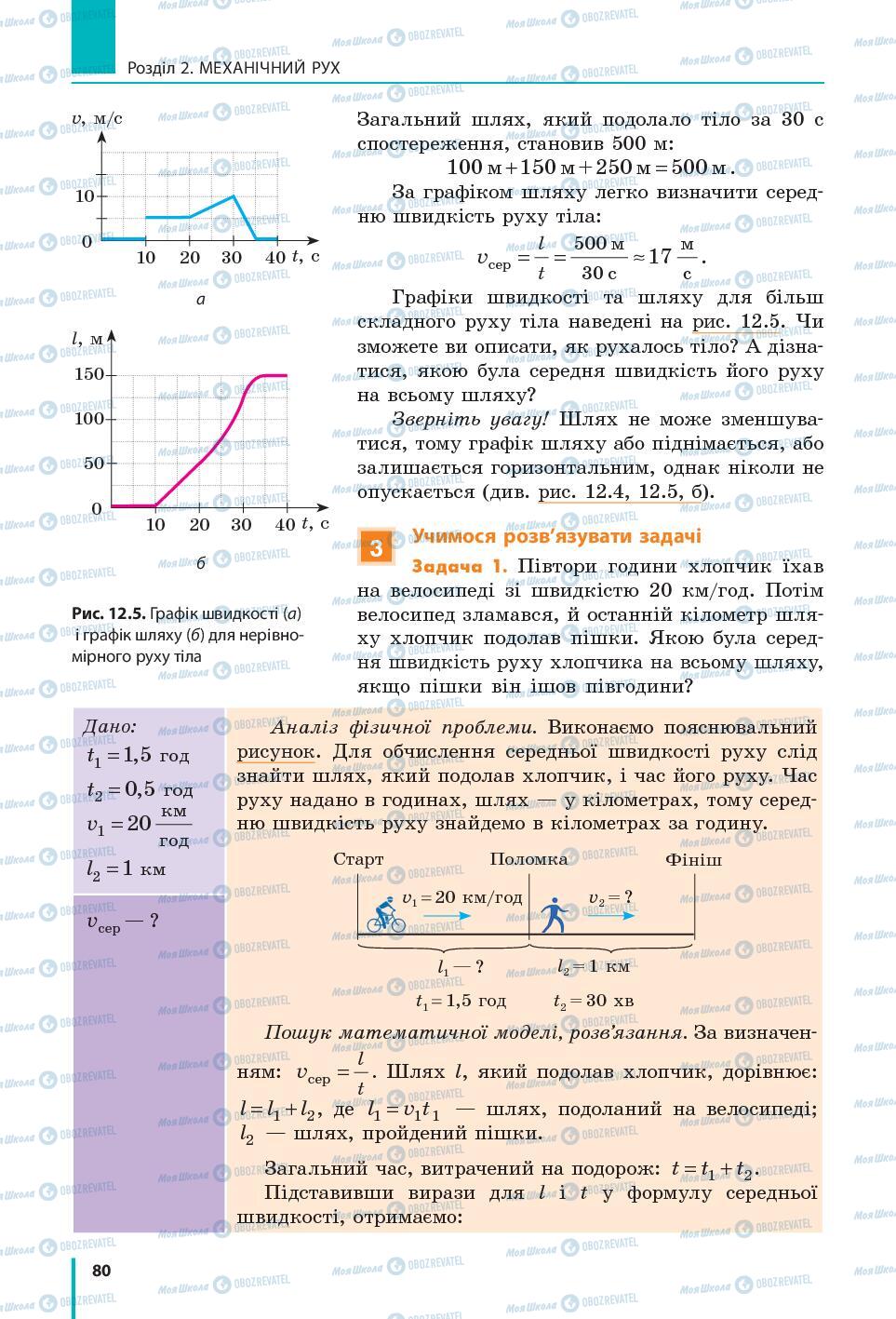 Учебники Физика 7 класс страница 80