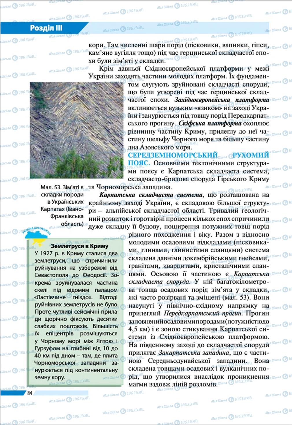 Підручники Географія 8 клас сторінка 84