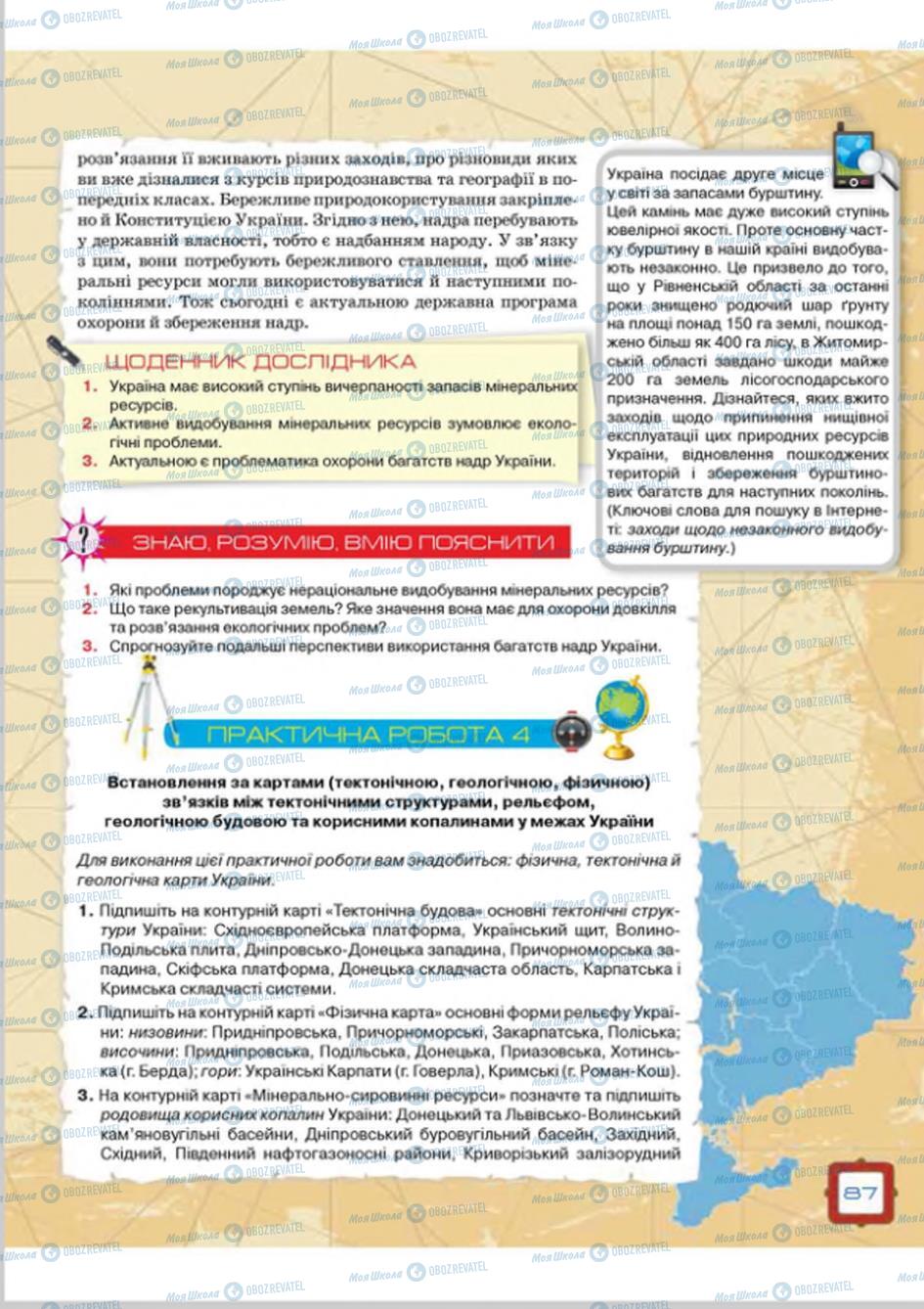 Підручники Географія 8 клас сторінка 87
