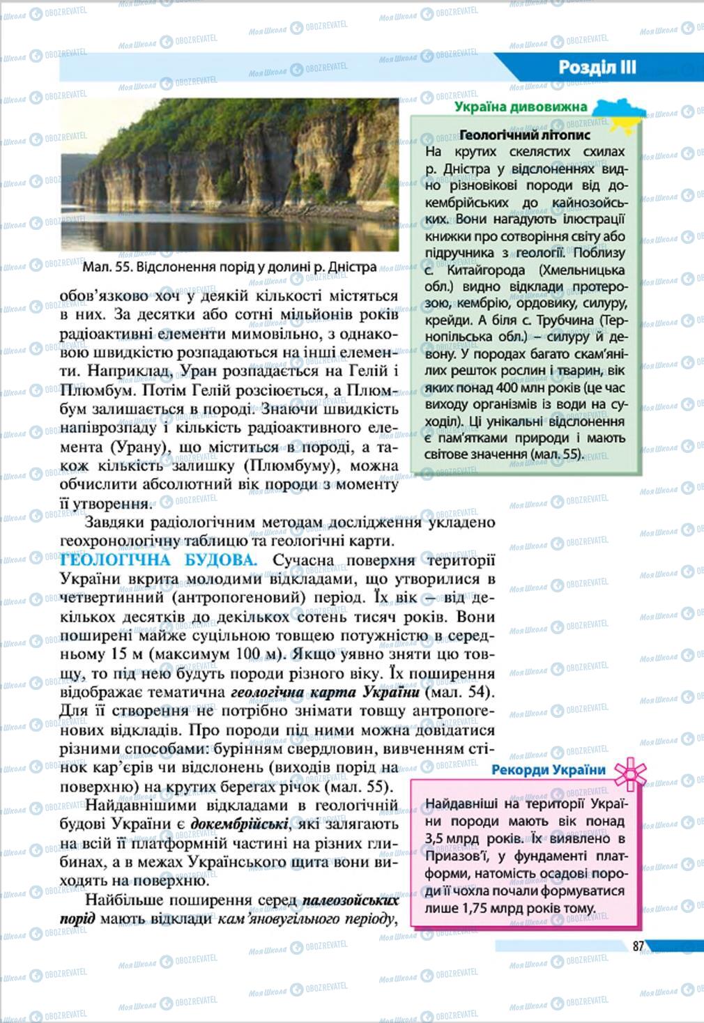 Підручники Географія 8 клас сторінка 87