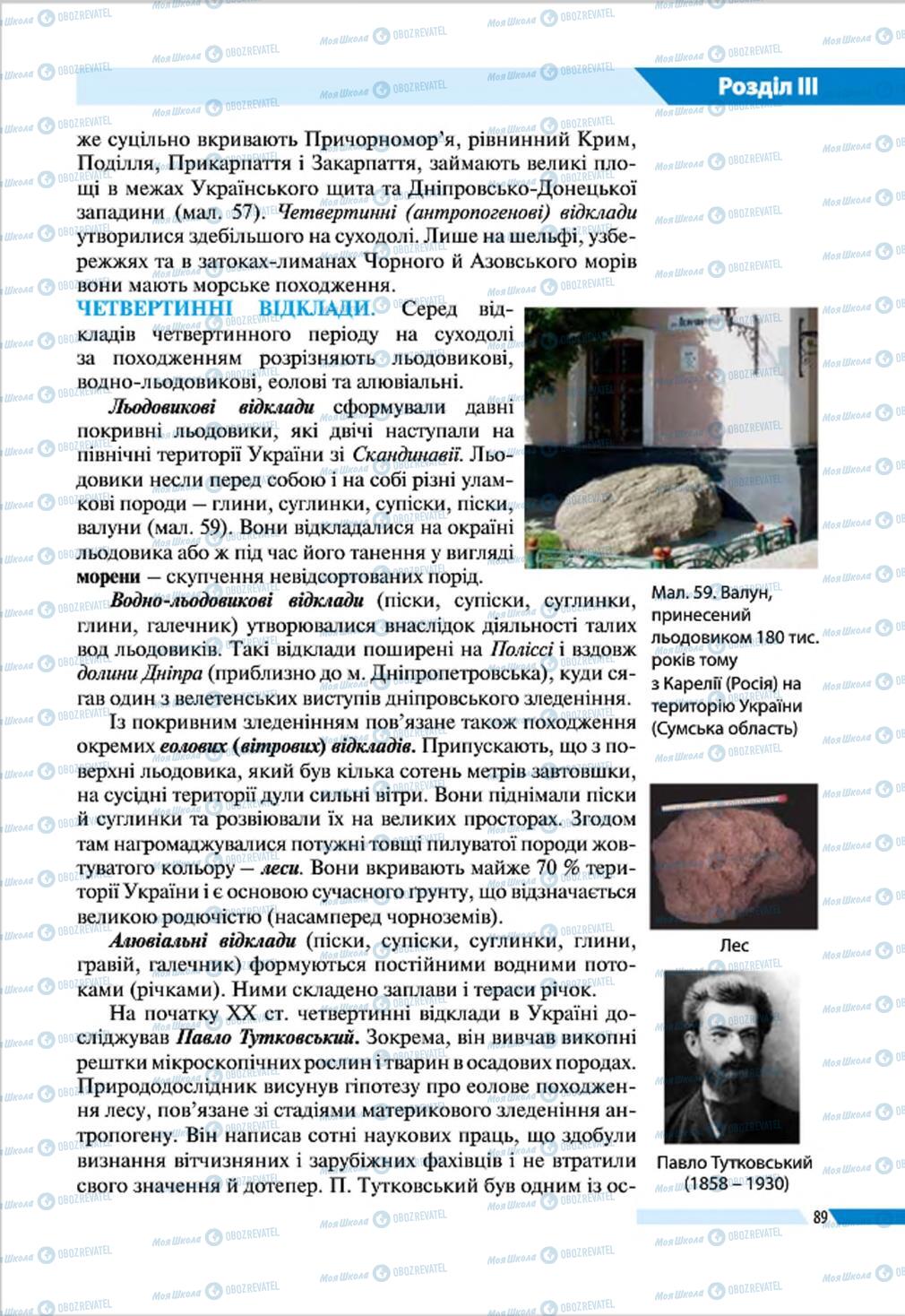 Підручники Географія 8 клас сторінка 89
