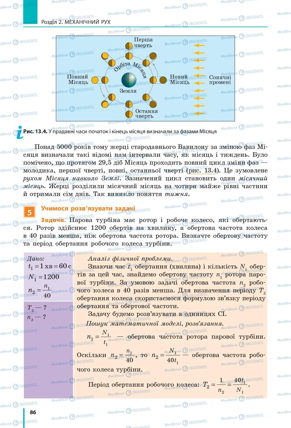 Підручники Фізика 7 клас сторінка 86