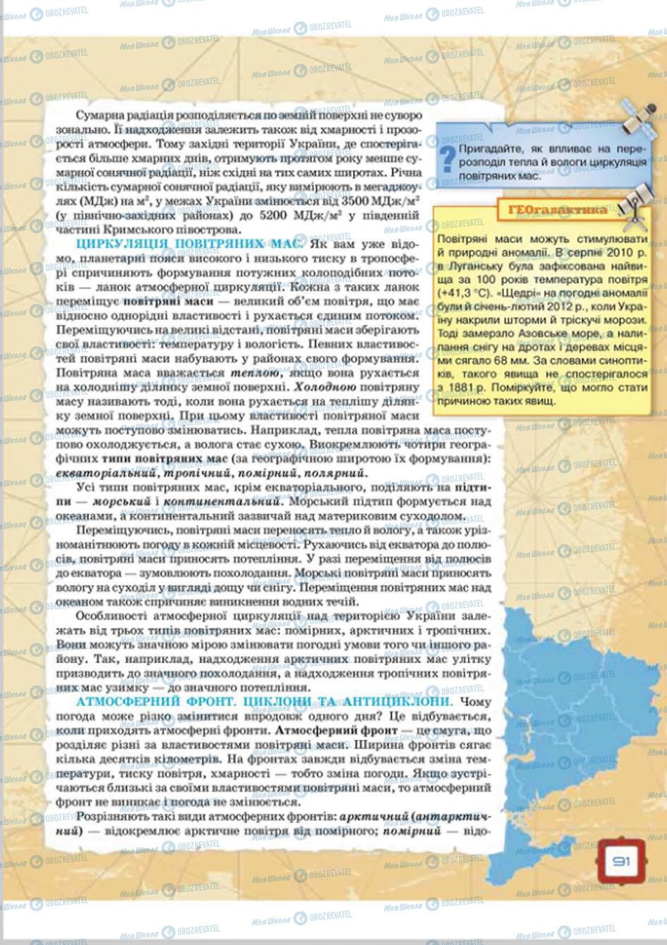Підручники Географія 8 клас сторінка  91