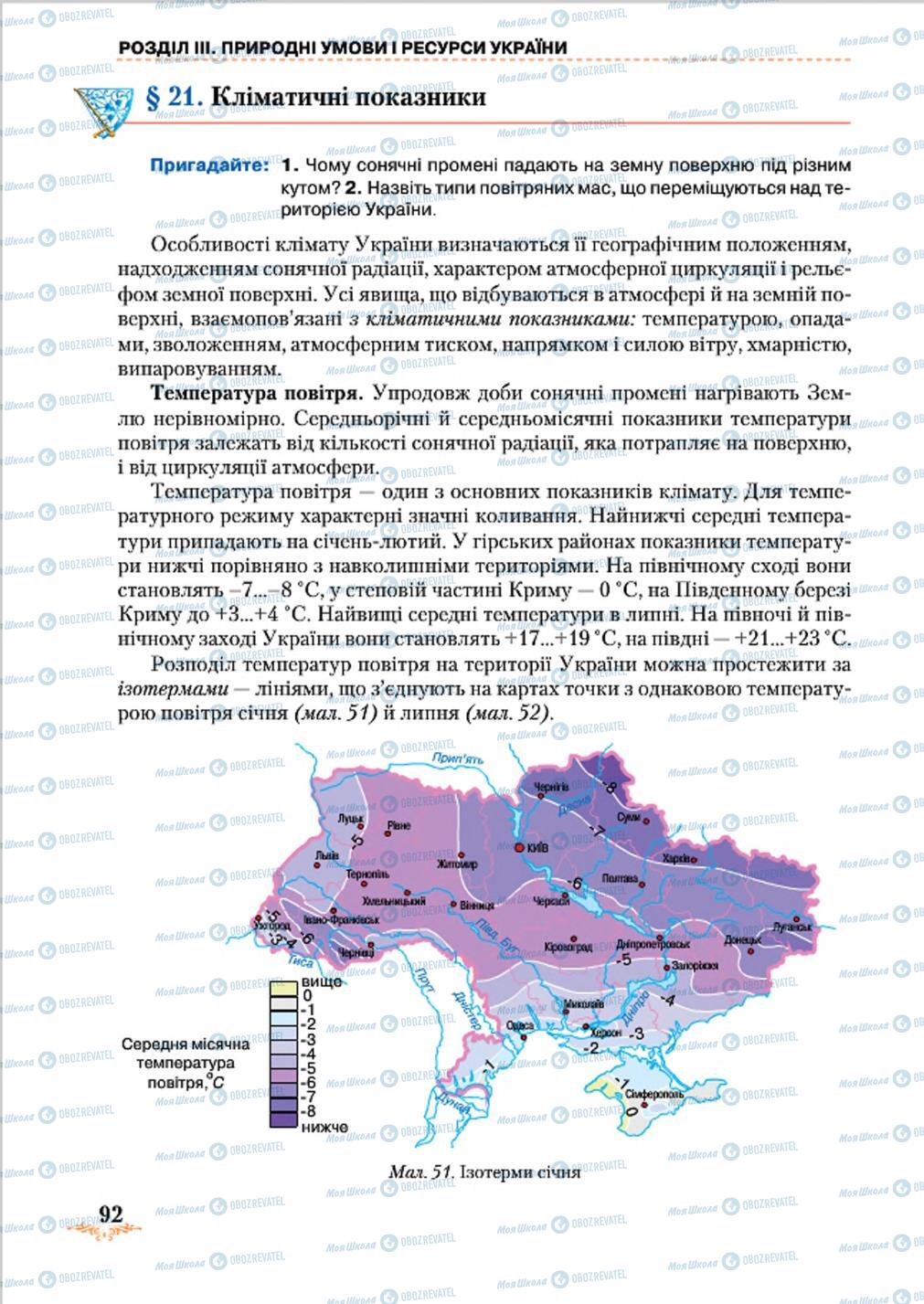 Учебники География 8 класс страница 92