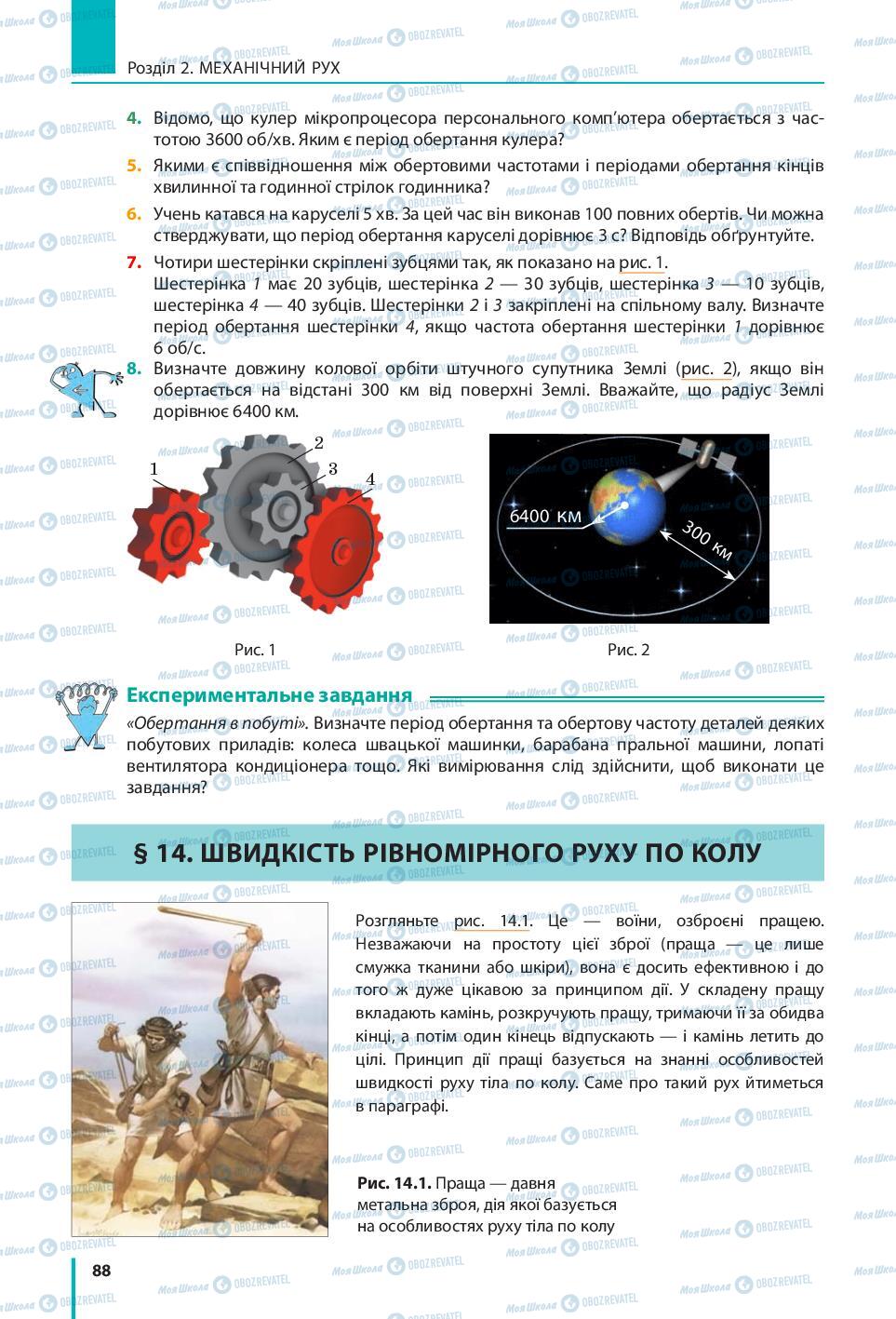 Підручники Фізика 7 клас сторінка 88