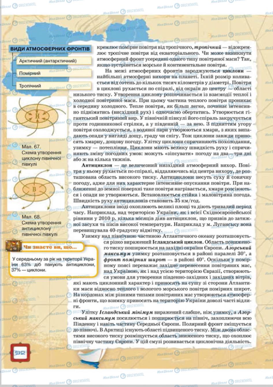 Підручники Географія 8 клас сторінка  92