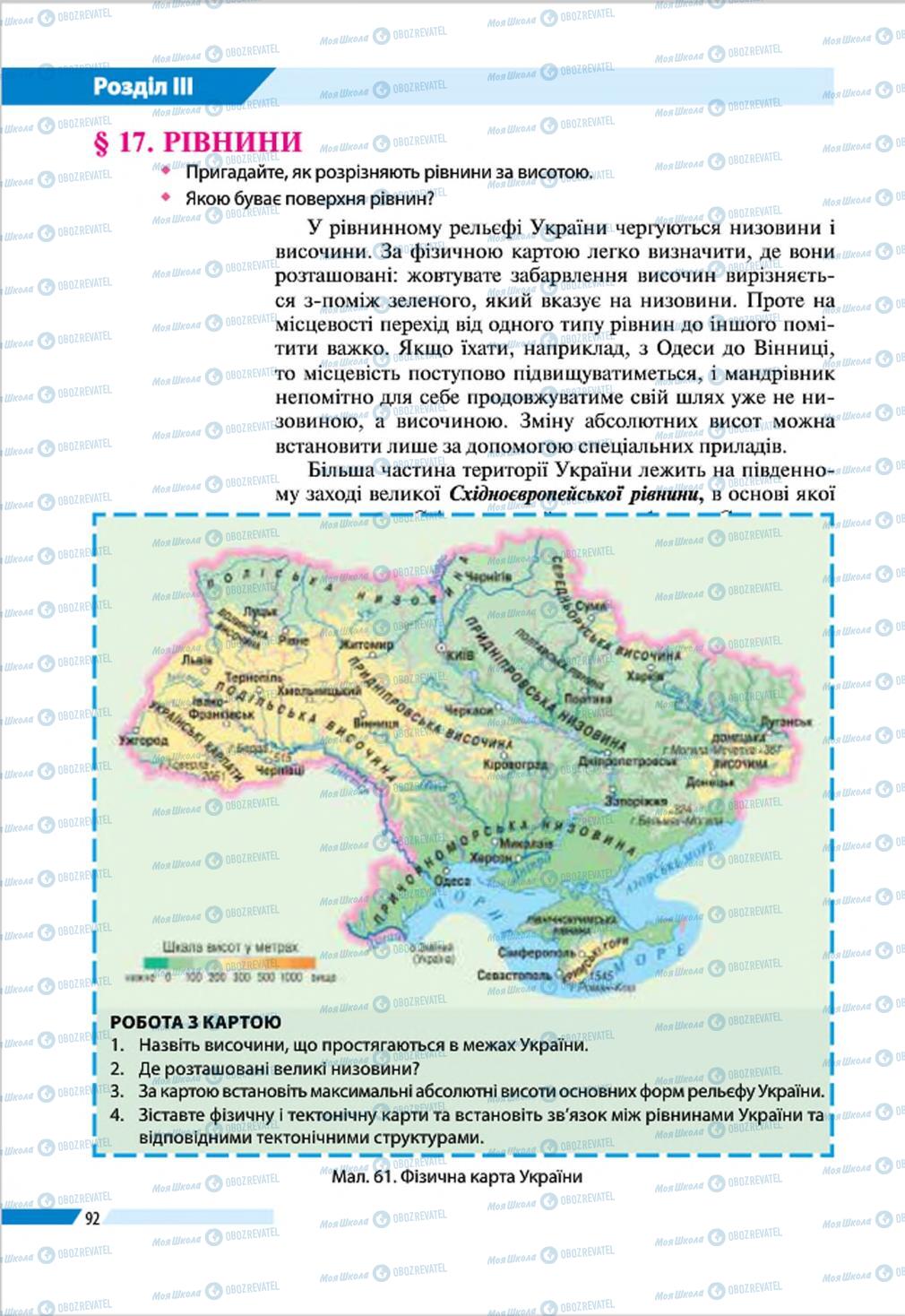 Підручники Географія 8 клас сторінка 92