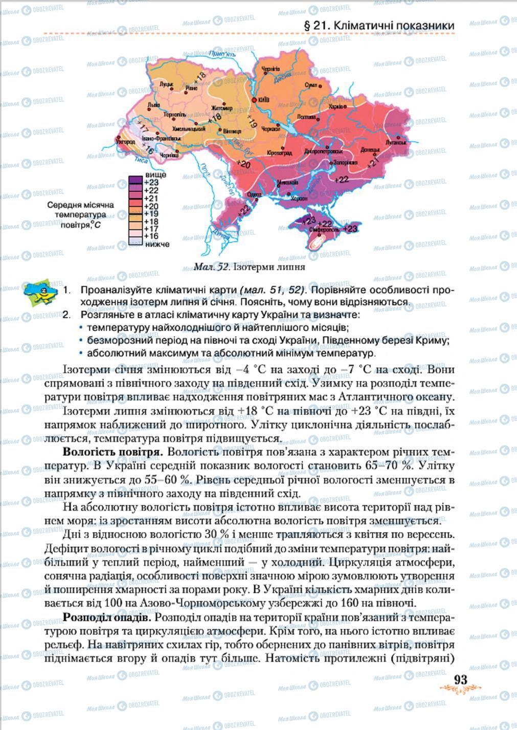 Підручники Географія 8 клас сторінка 93