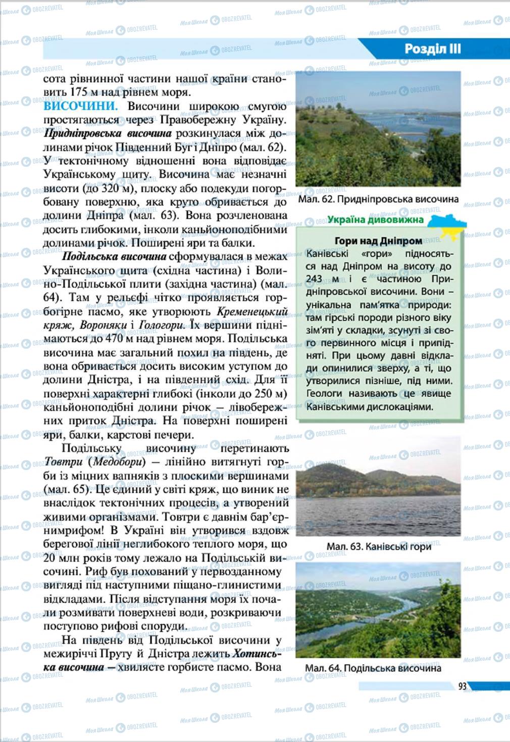 Підручники Географія 8 клас сторінка 93