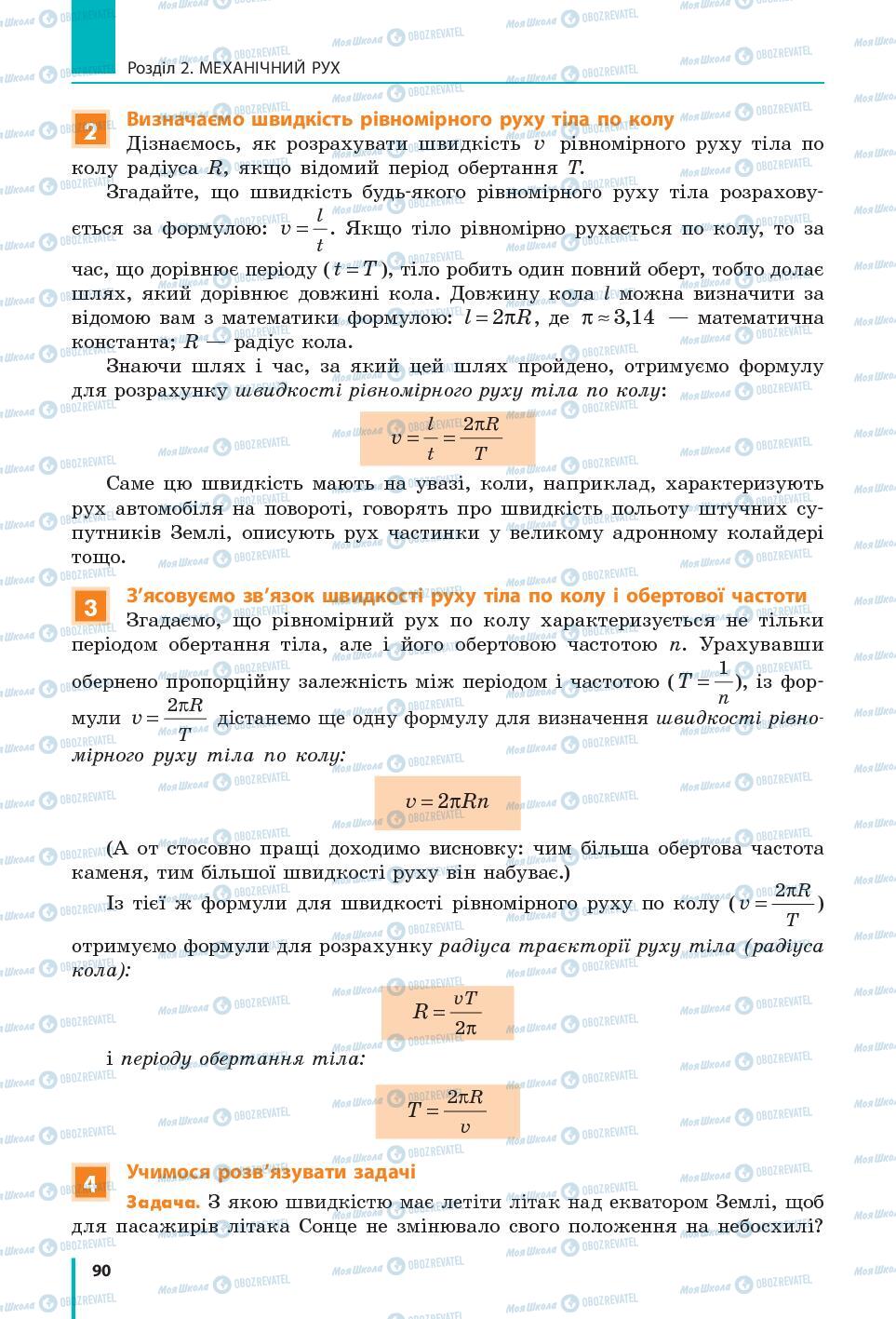 Учебники Физика 7 класс страница 90