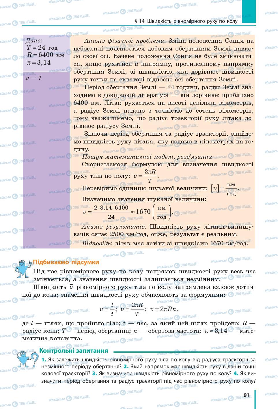 Учебники Физика 7 класс страница 91