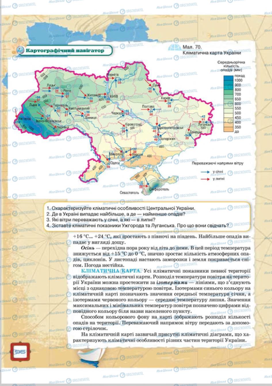 Підручники Географія 8 клас сторінка  96