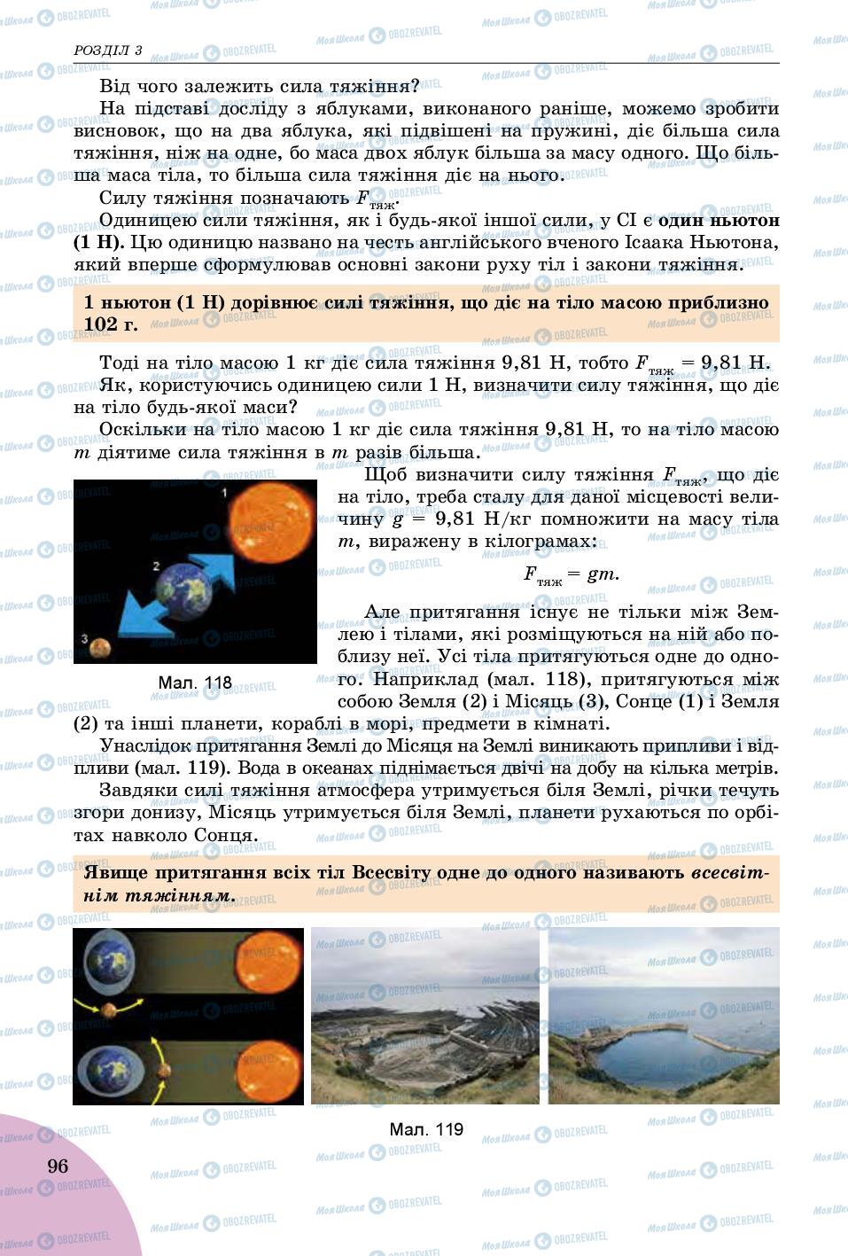 Підручники Фізика 7 клас сторінка 96