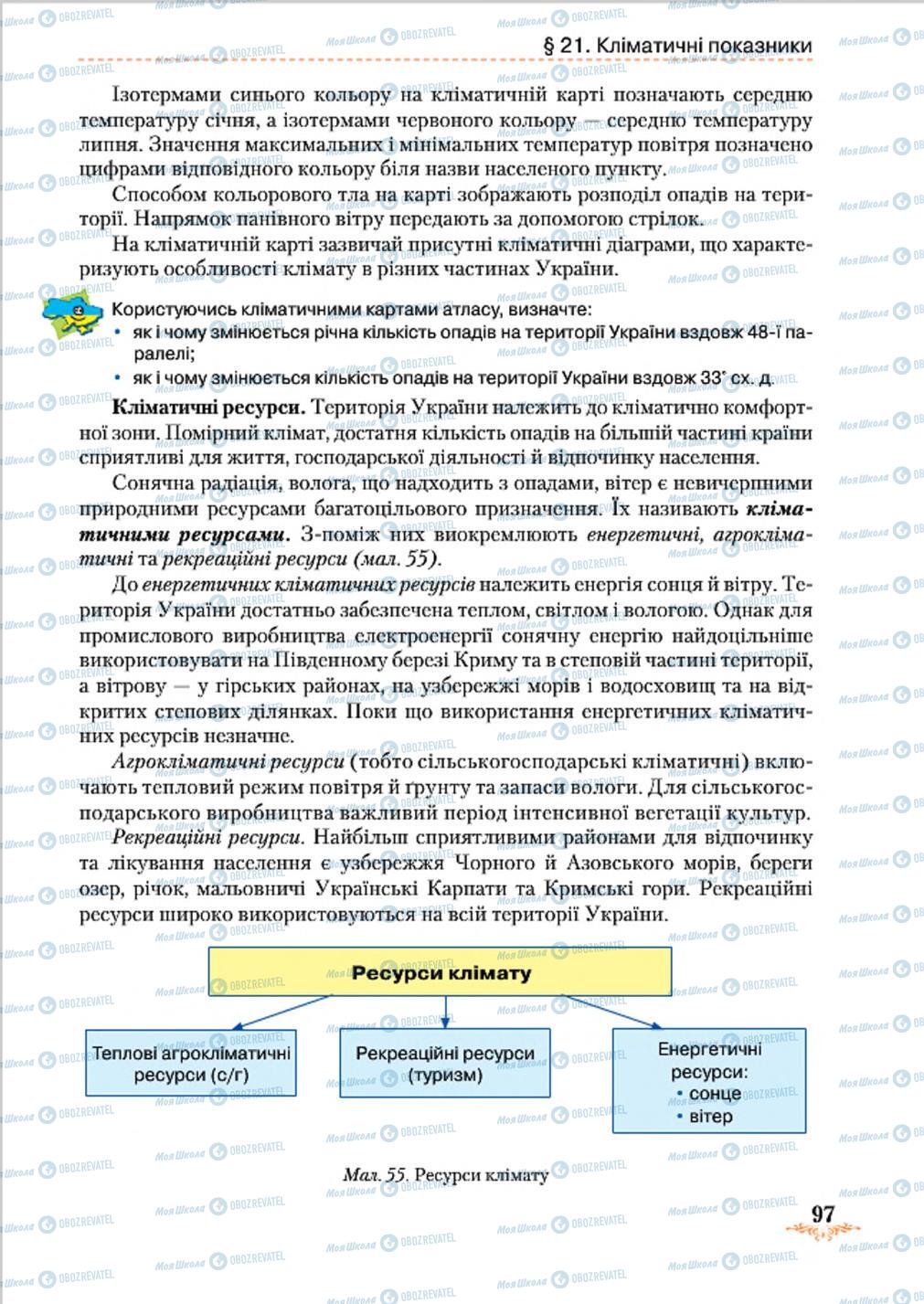 Підручники Географія 8 клас сторінка 97