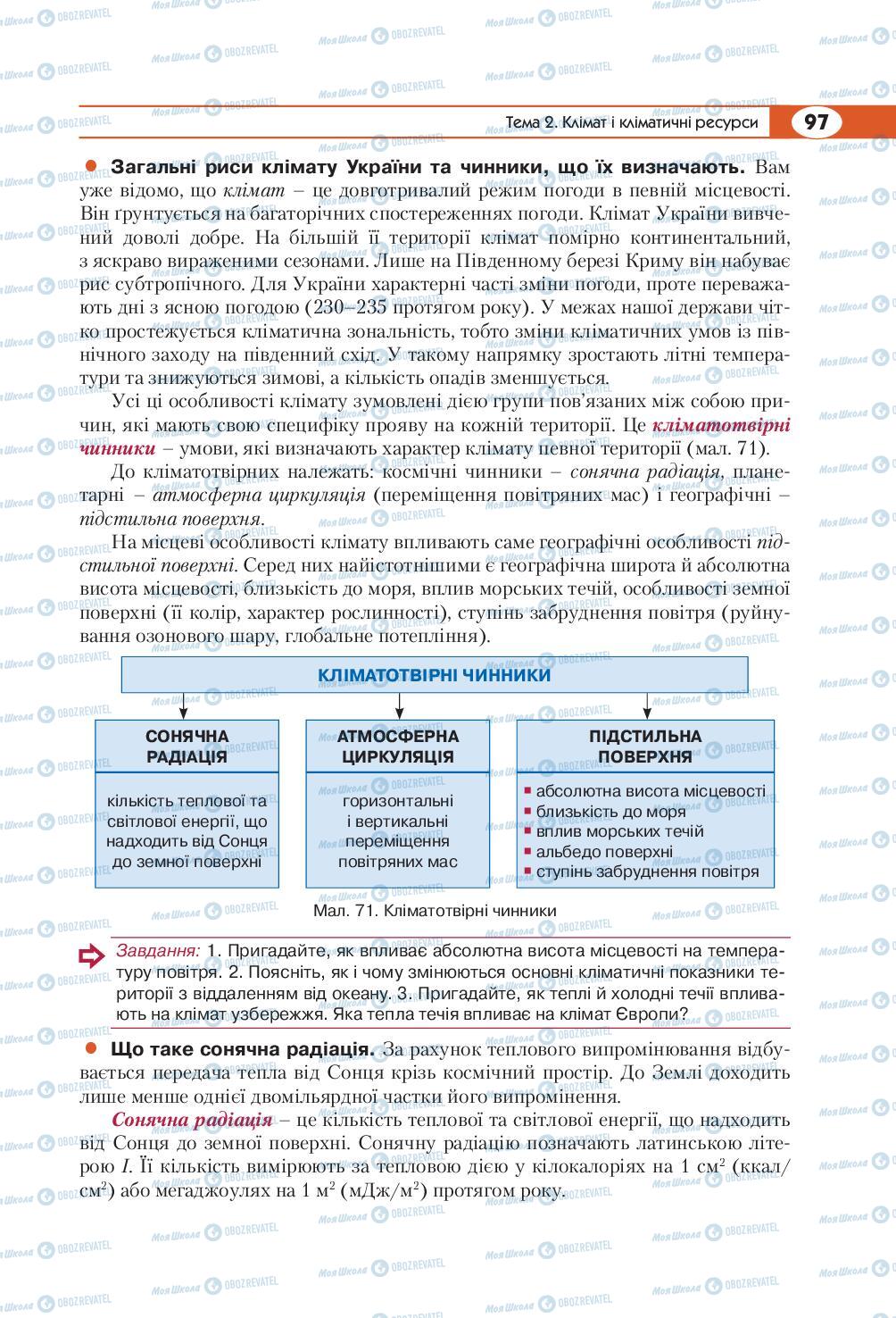 Підручники Географія 8 клас сторінка  97