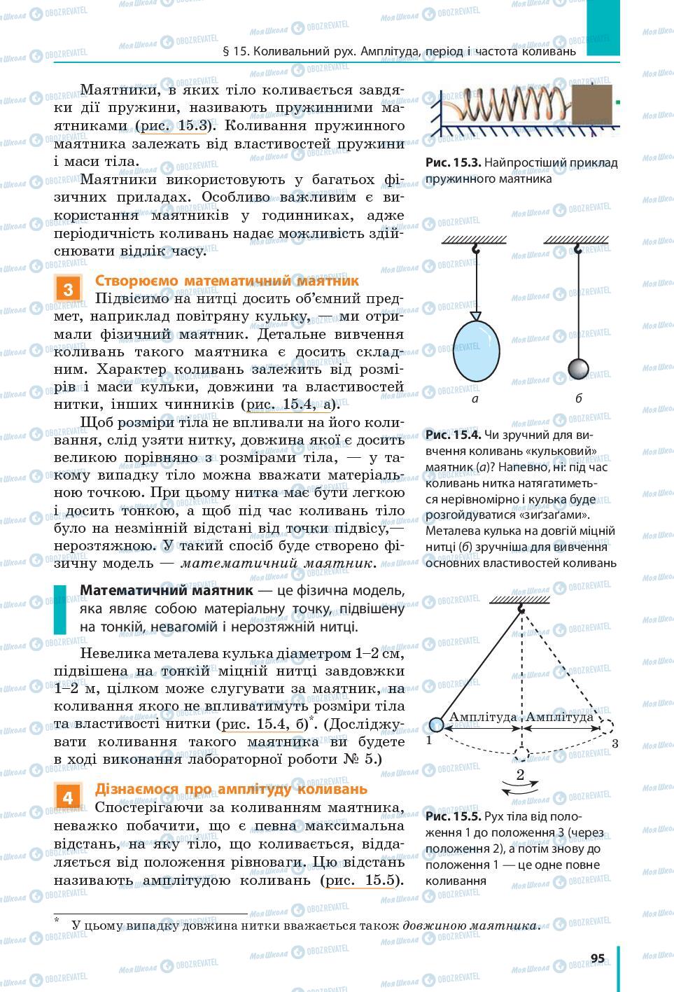 Учебники Физика 7 класс страница 95