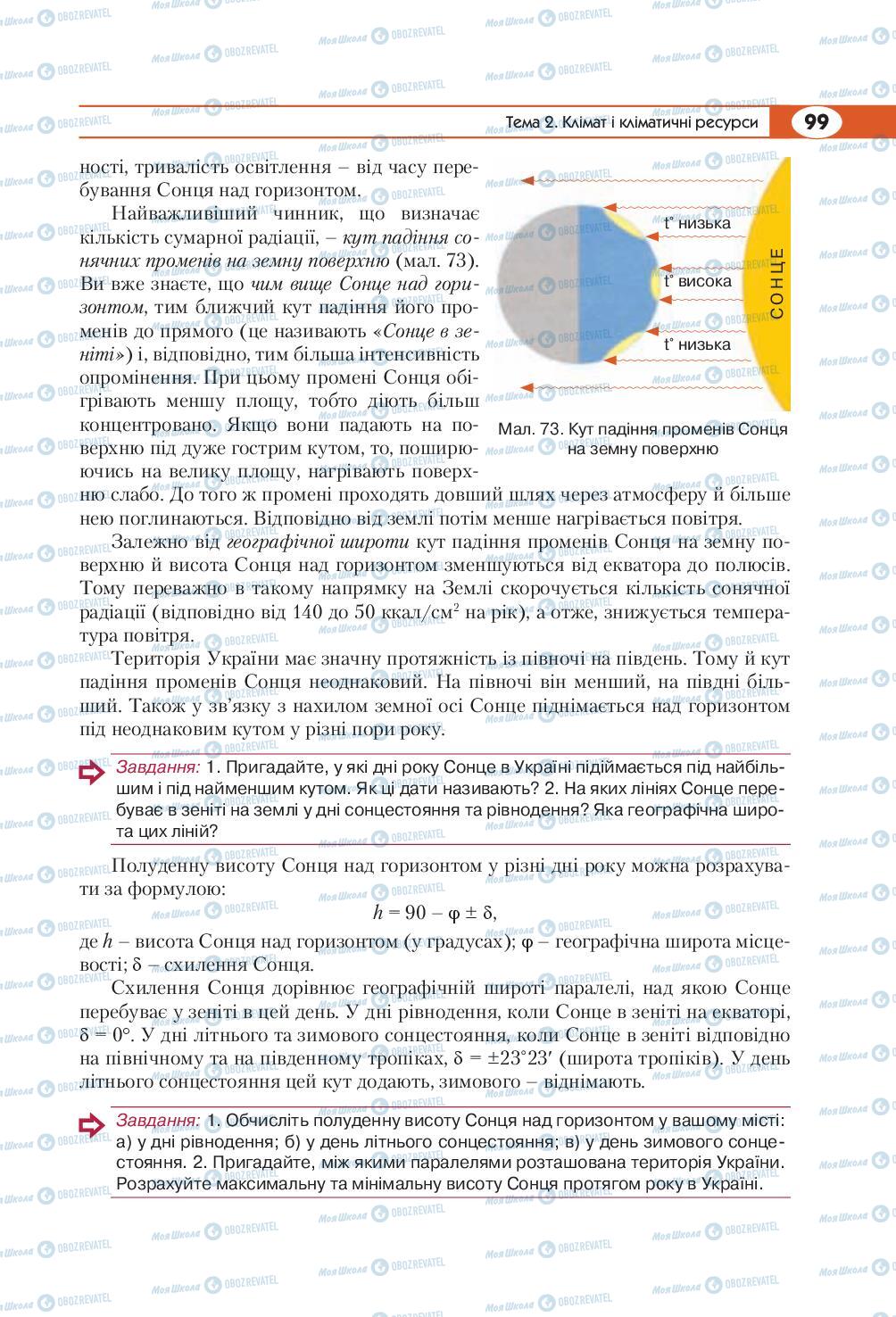 Підручники Географія 8 клас сторінка  99