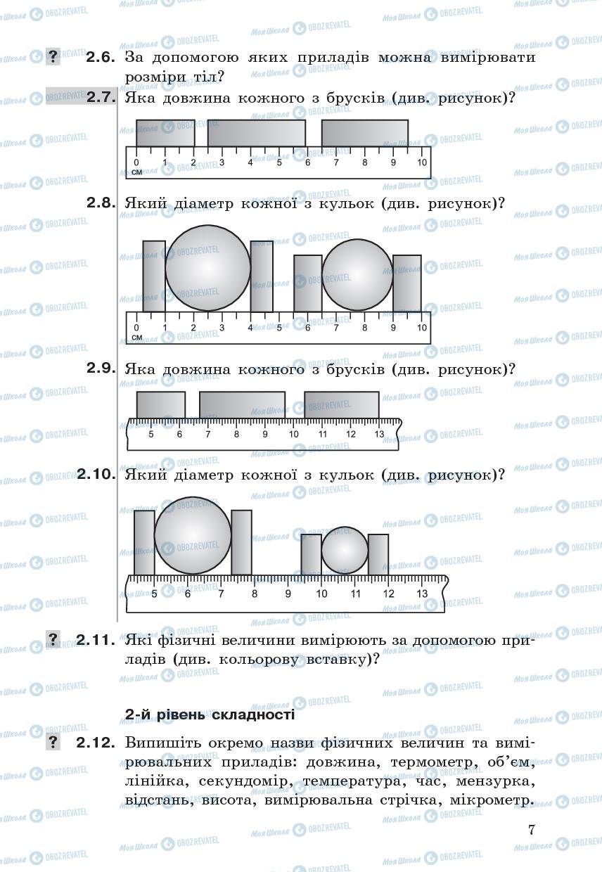 Підручники Фізика 7 клас сторінка  7