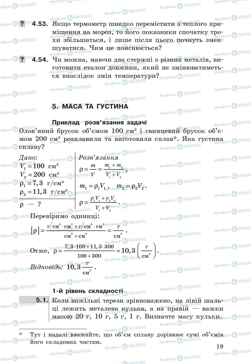 Підручники Фізика 7 клас сторінка  19