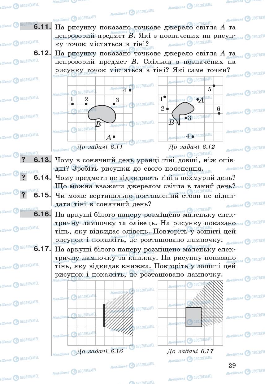 Учебники Физика 7 класс страница  29