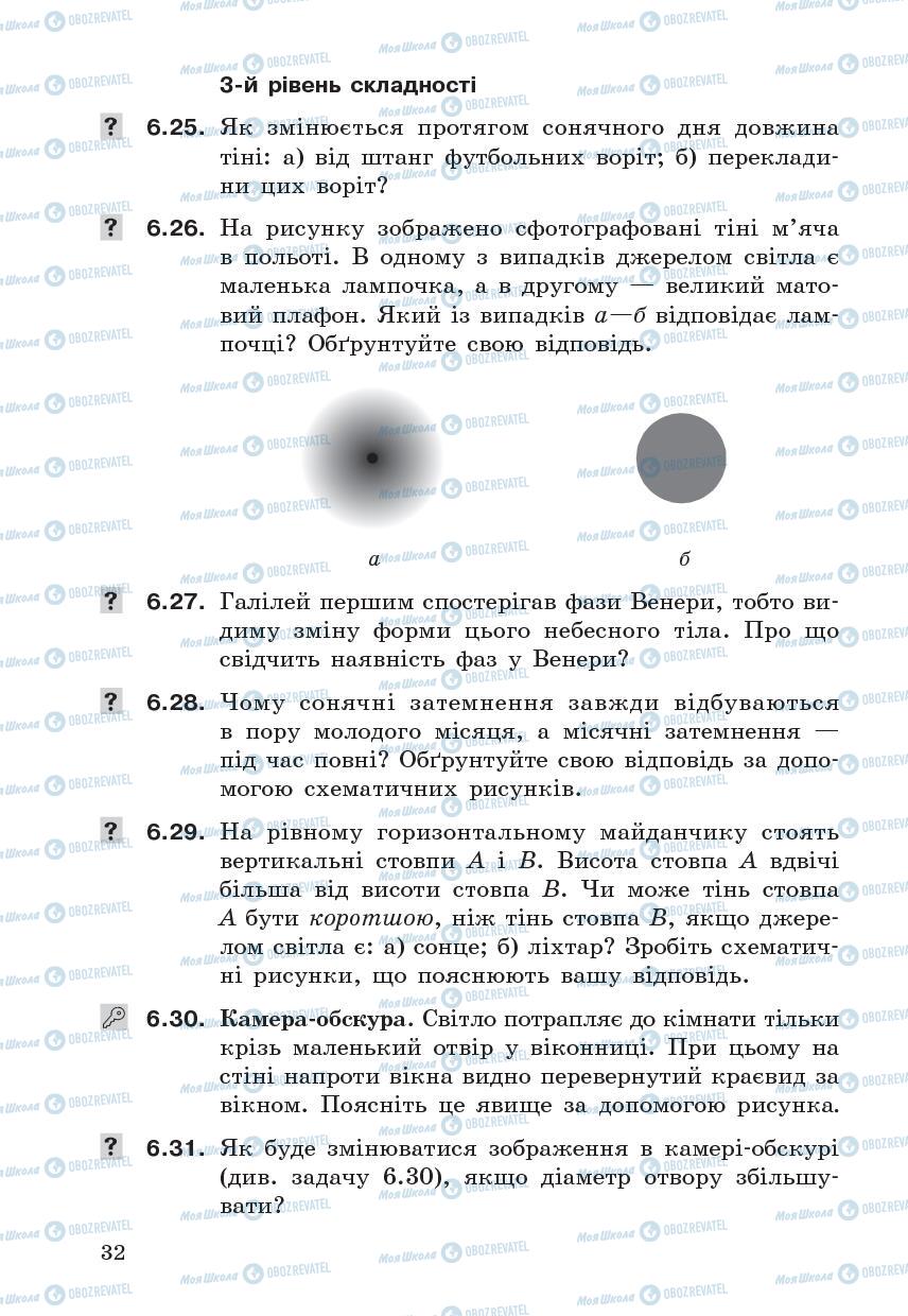 Підручники Фізика 7 клас сторінка  32