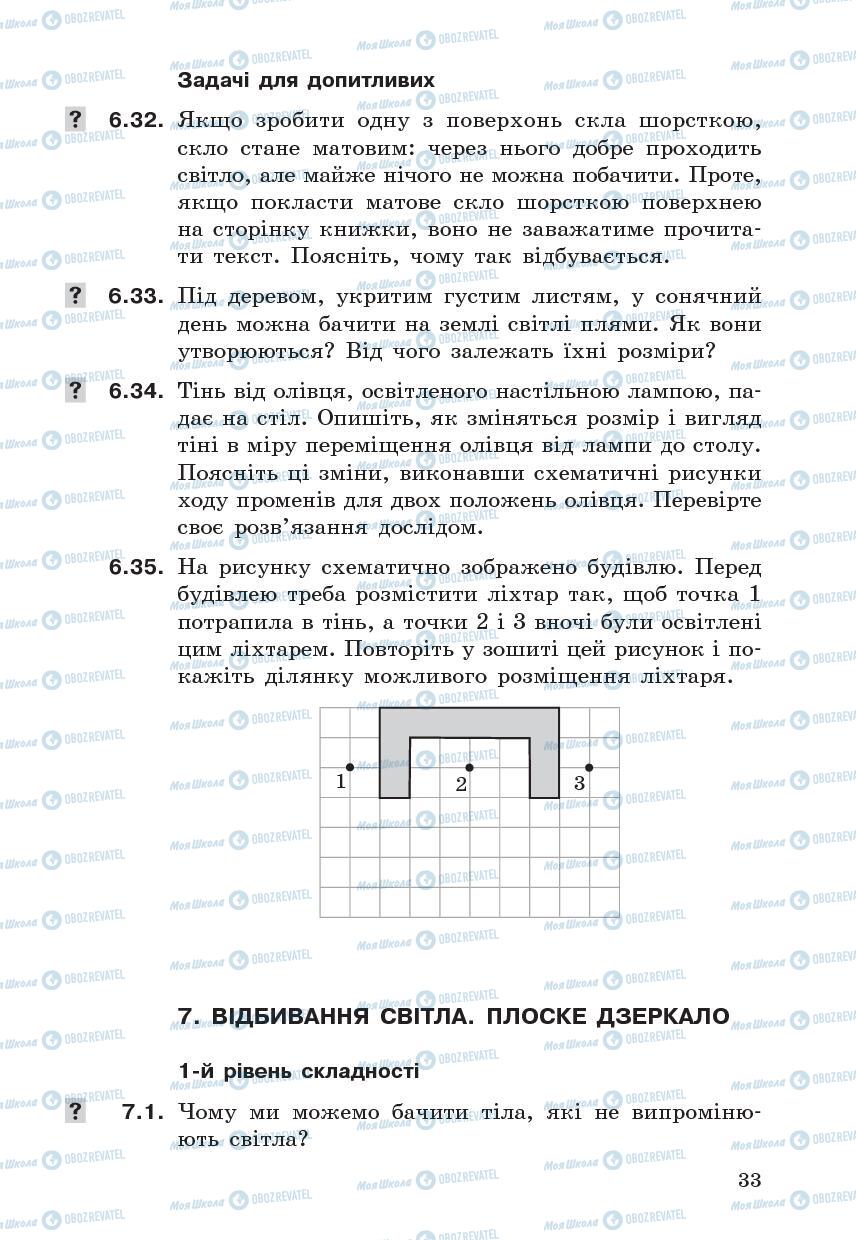 Учебники Физика 7 класс страница  33