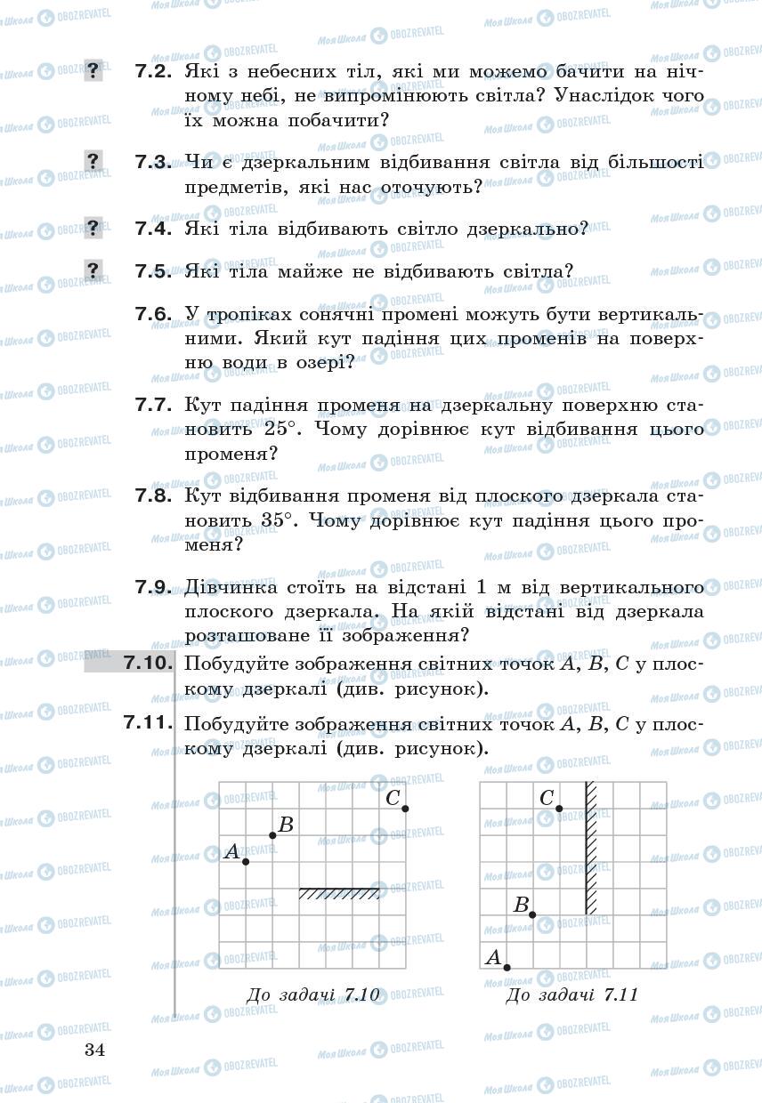 Учебники Физика 7 класс страница  34