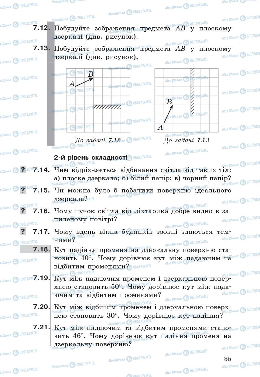 Учебники Физика 7 класс страница  35