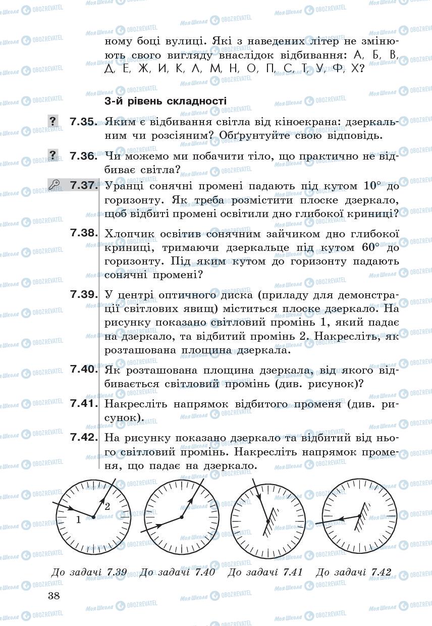 Учебники Физика 7 класс страница  38