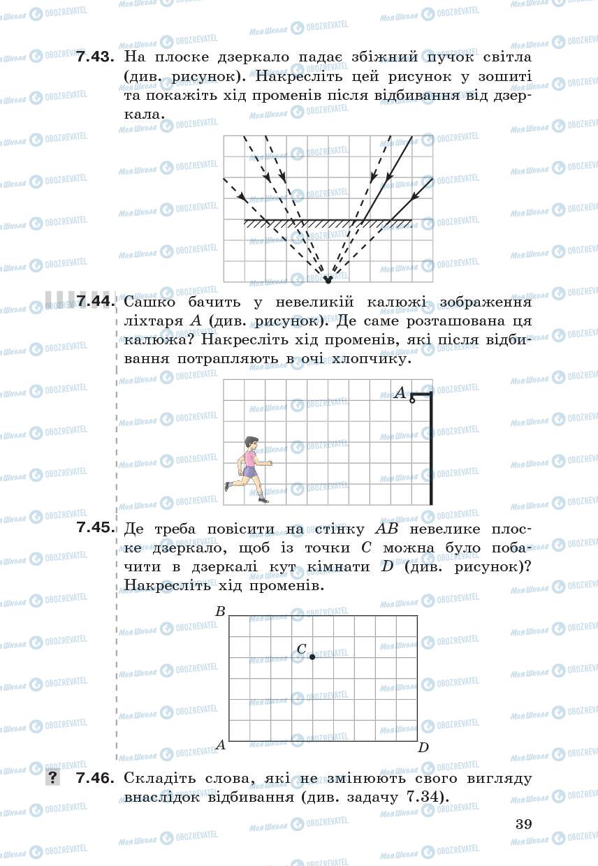 Підручники Фізика 7 клас сторінка  39