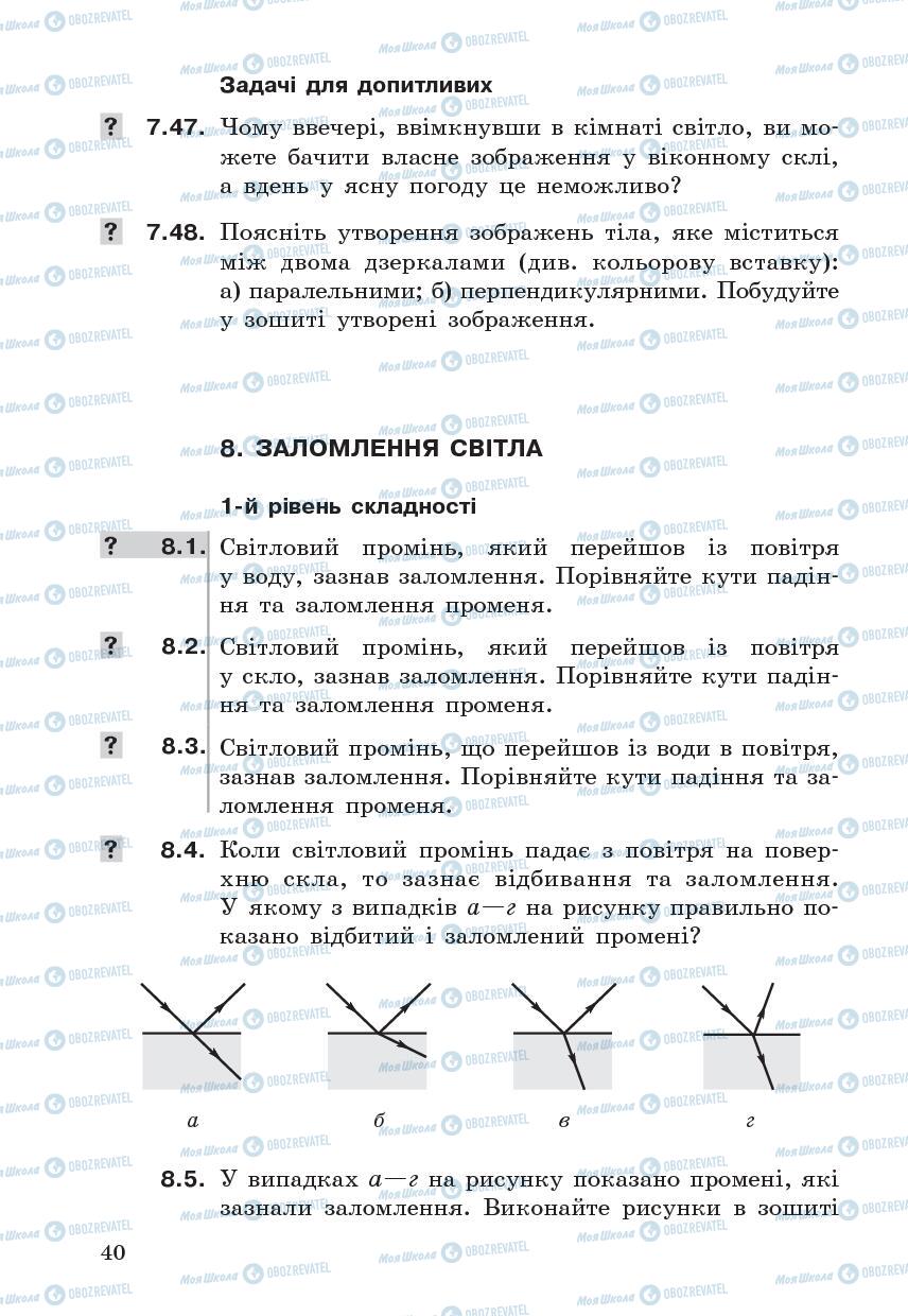 Підручники Фізика 7 клас сторінка  40