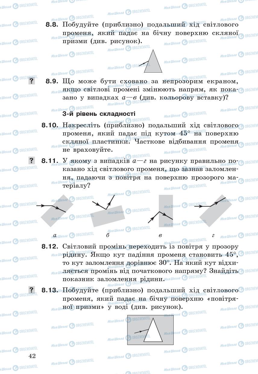 Підручники Фізика 7 клас сторінка  42