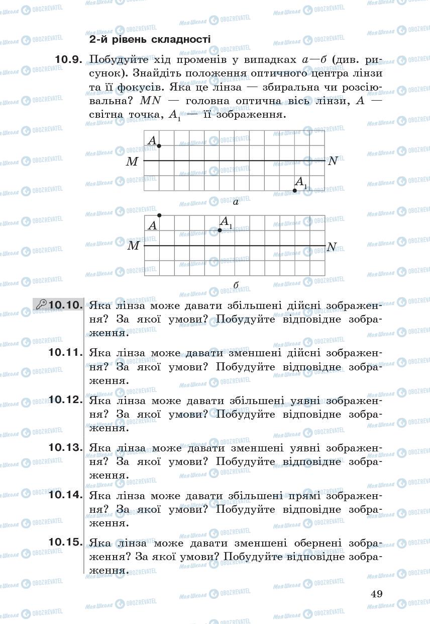 Підручники Фізика 7 клас сторінка  49