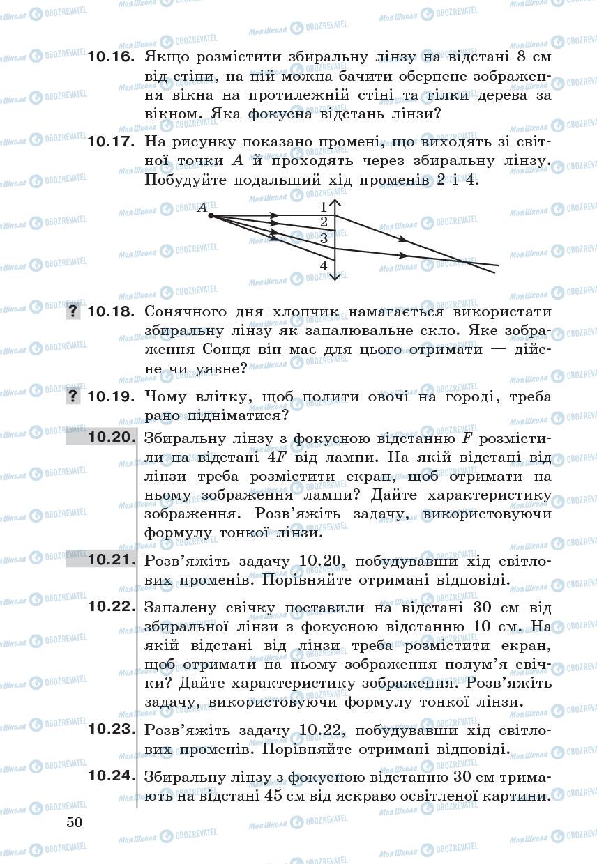 Підручники Фізика 7 клас сторінка  50