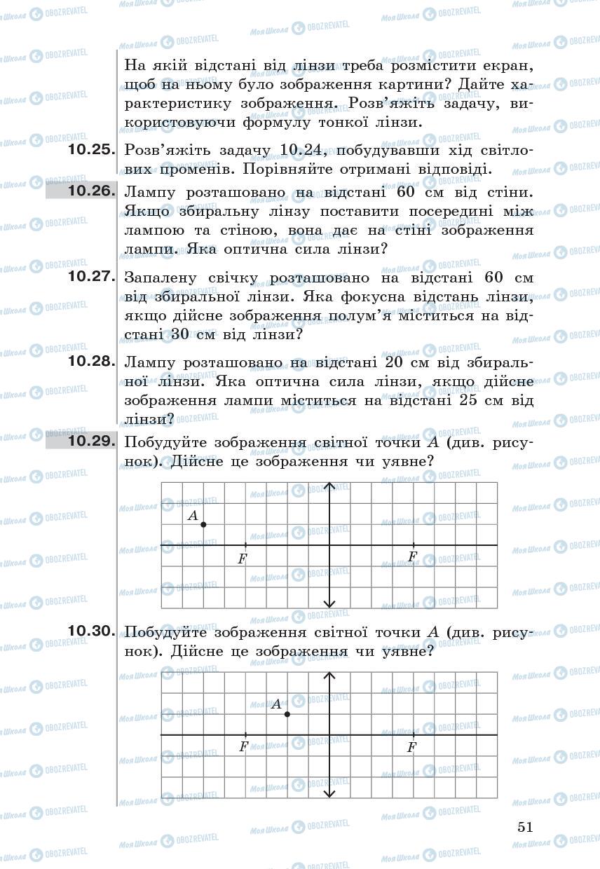 Учебники Физика 7 класс страница  51
