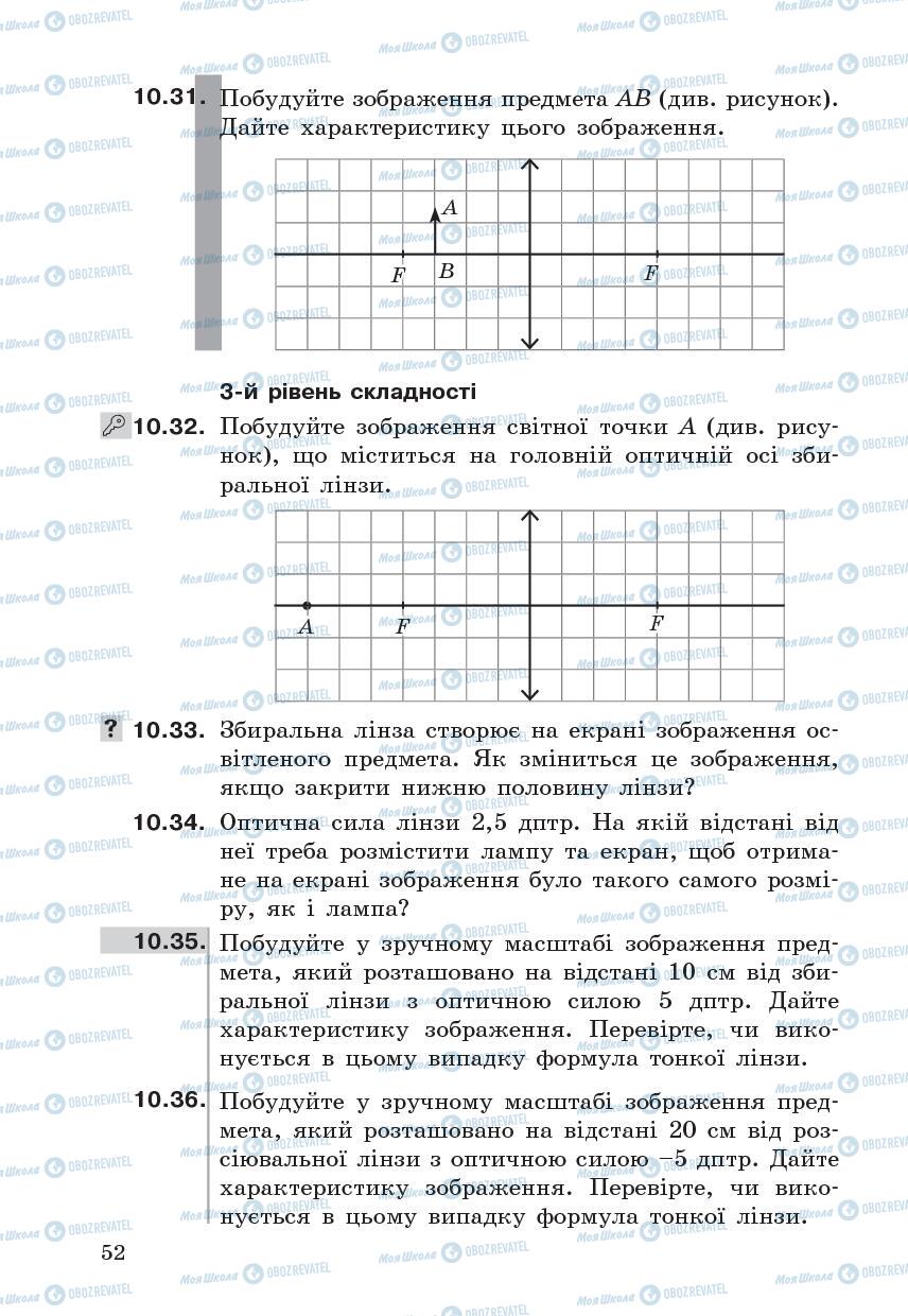 Підручники Фізика 7 клас сторінка  52