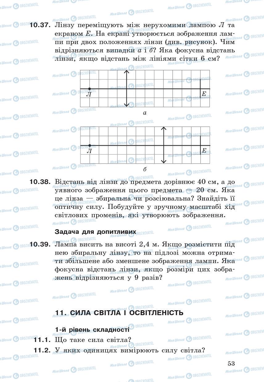 Підручники Фізика 7 клас сторінка  53