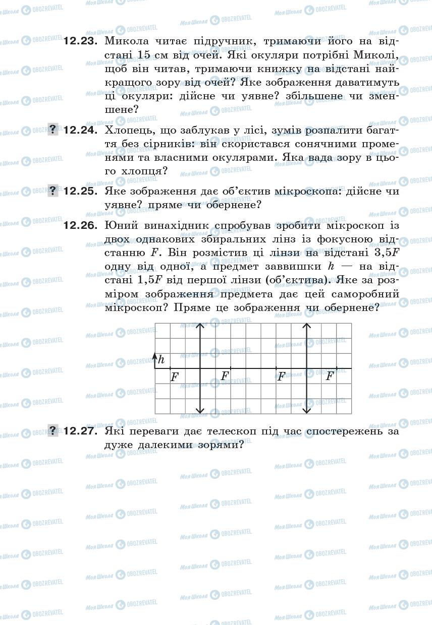 Підручники Фізика 7 клас сторінка  58