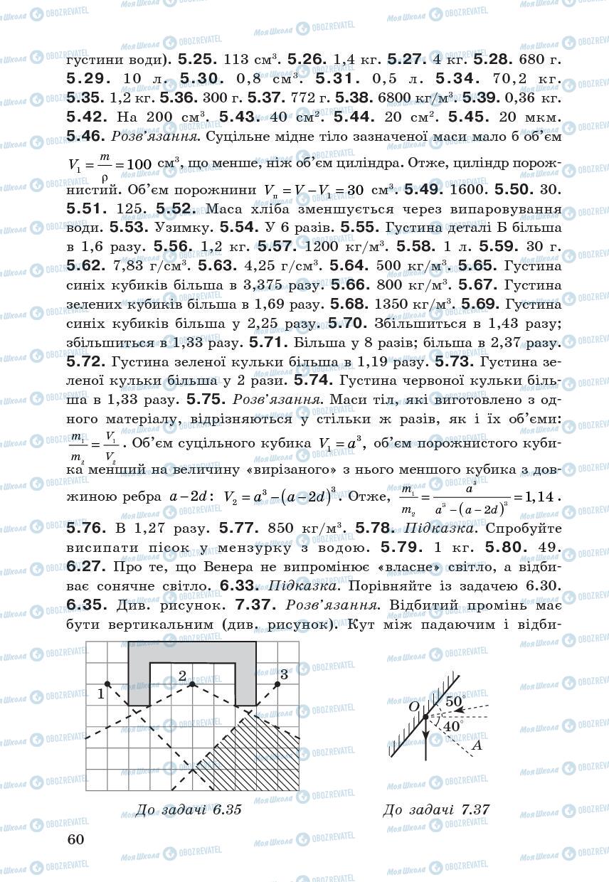 Учебники Физика 7 класс страница  60