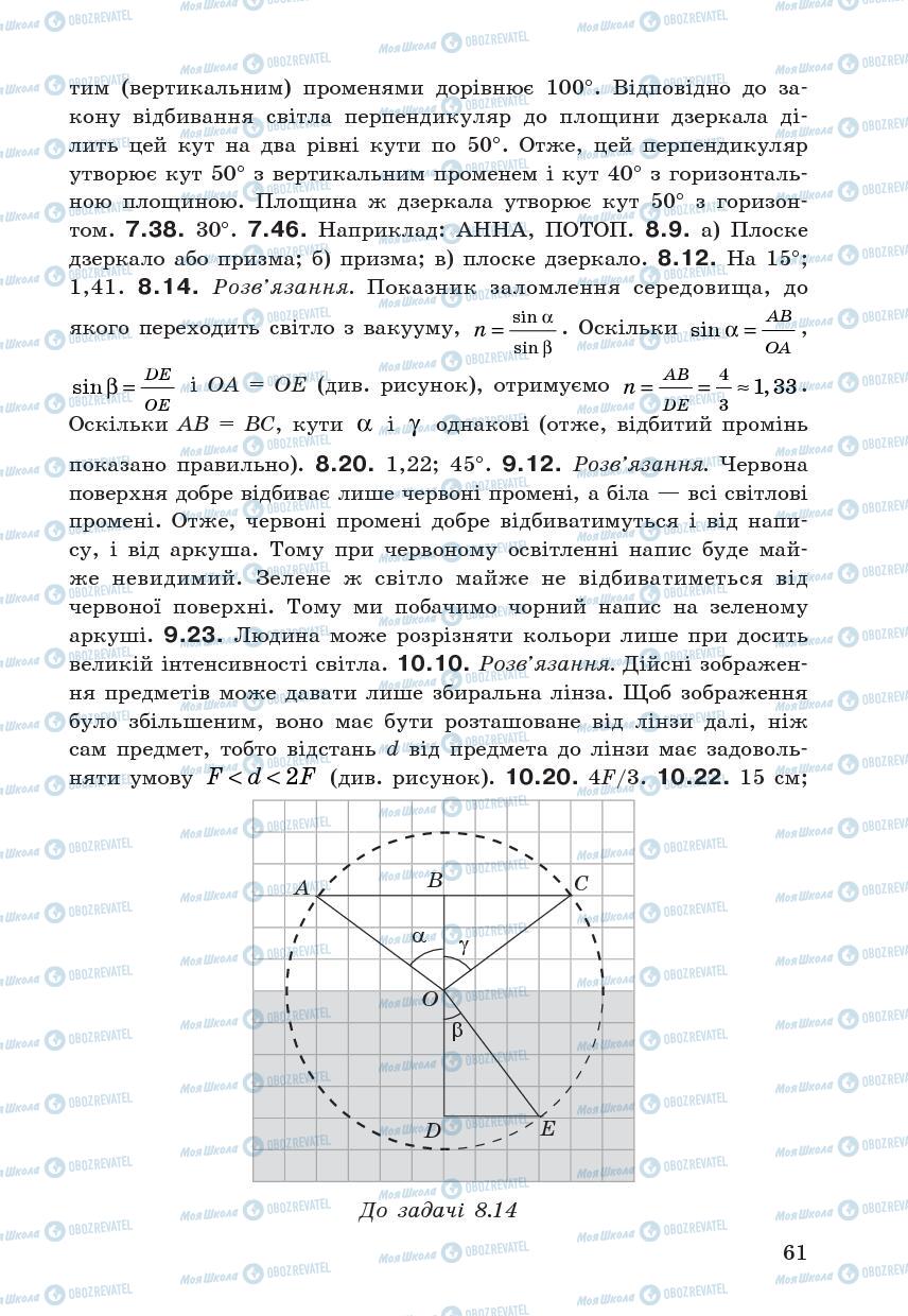 Підручники Фізика 7 клас сторінка  61