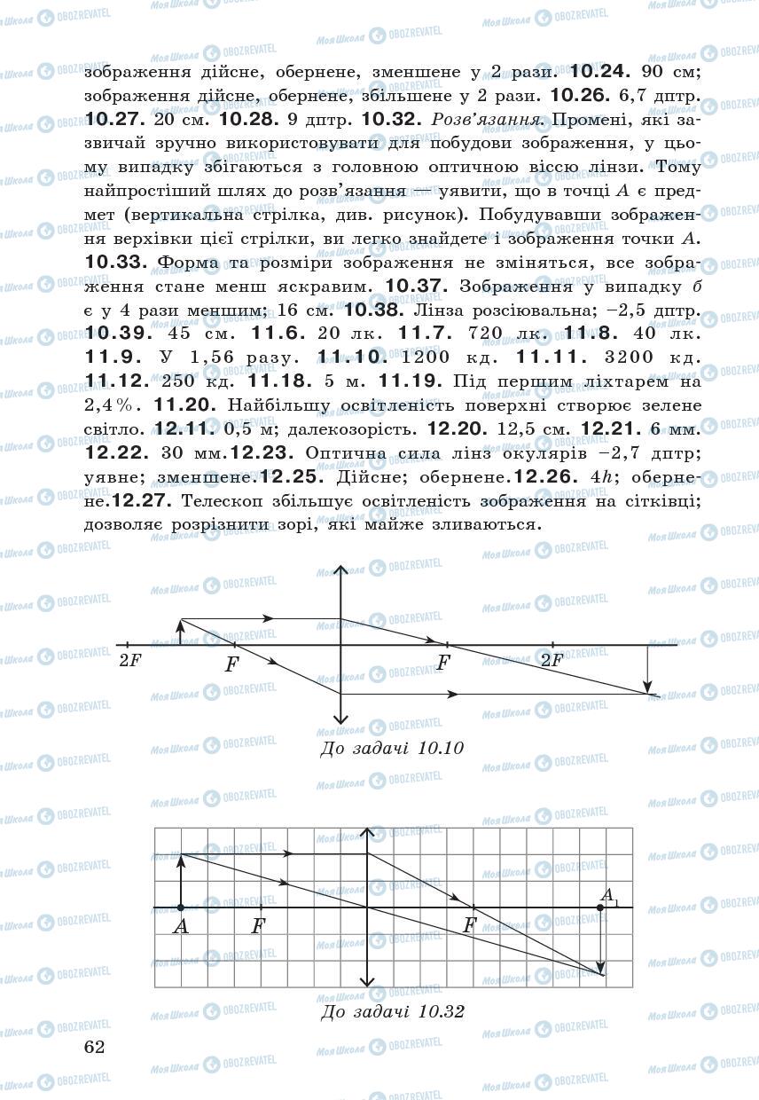 Підручники Фізика 7 клас сторінка  62