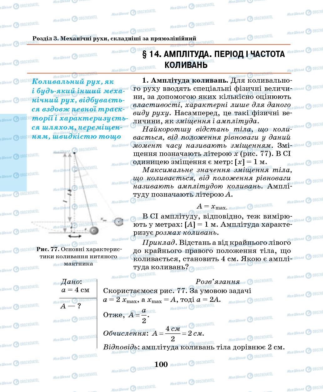 Учебники Физика 7 класс страница 100