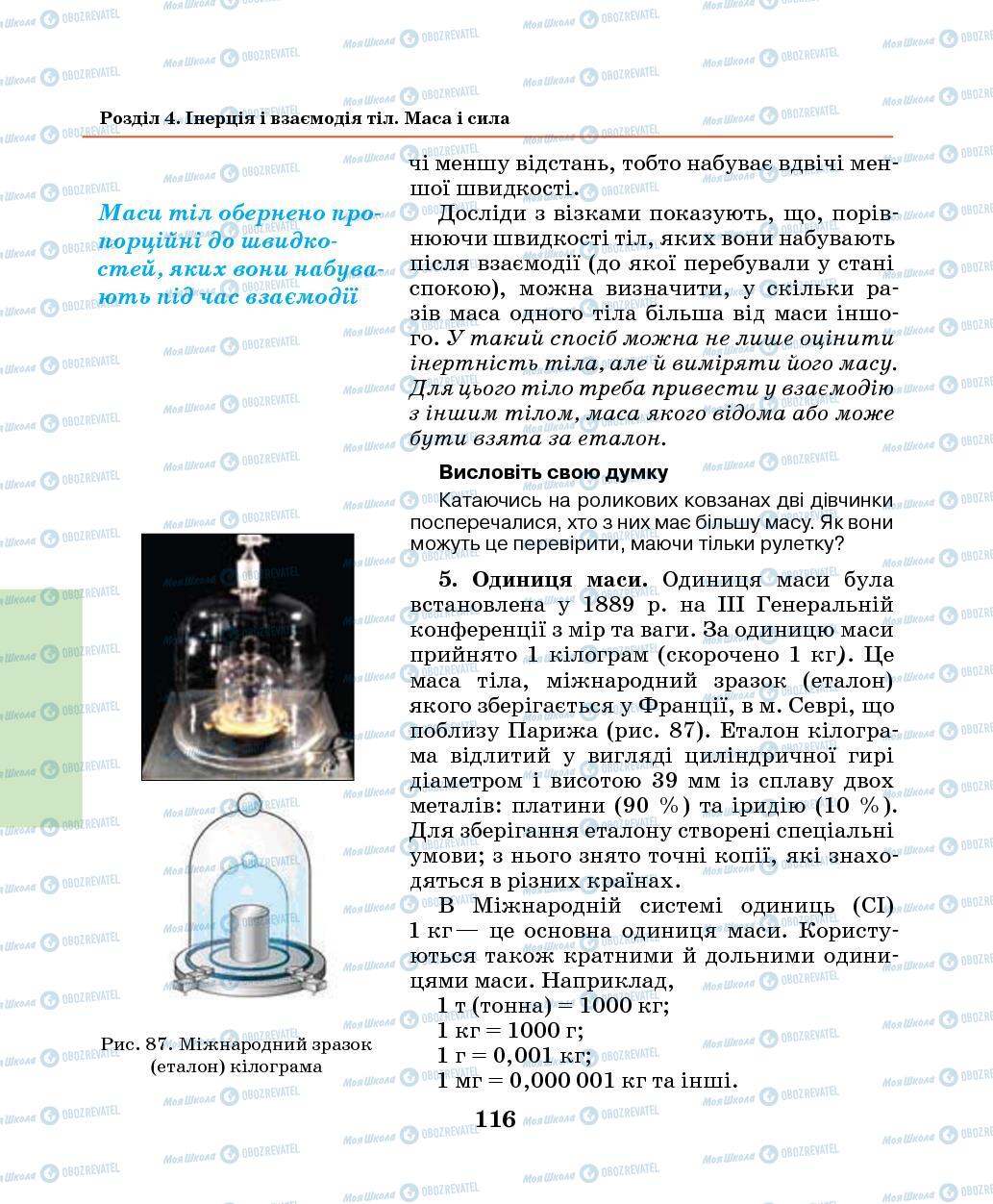 Учебники Физика 7 класс страница 116