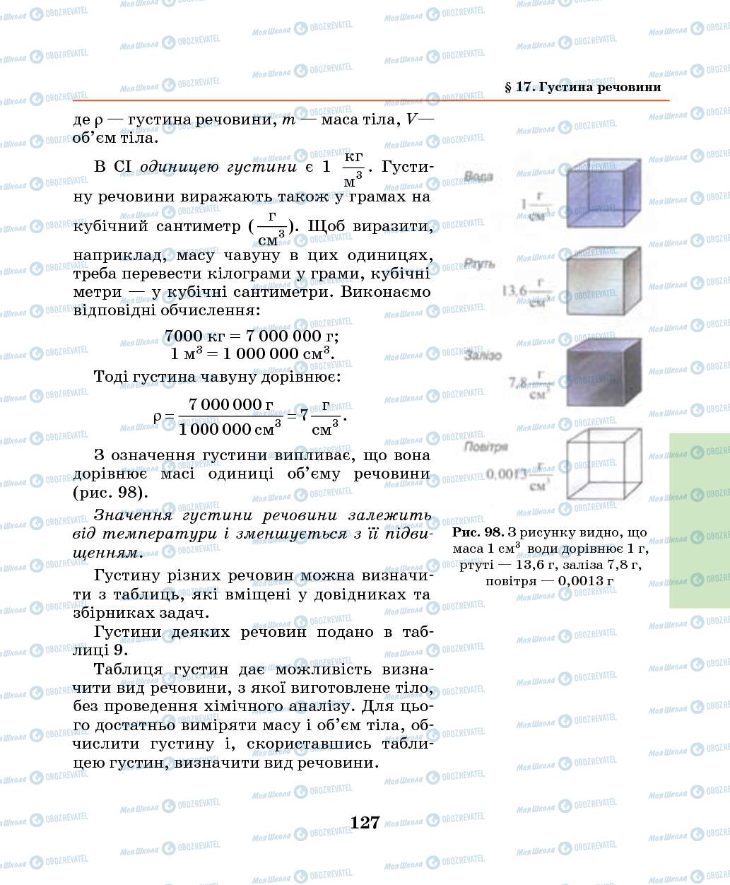 Підручники Фізика 7 клас сторінка 127