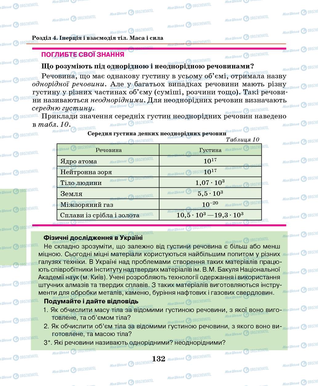 Підручники Фізика 7 клас сторінка 132