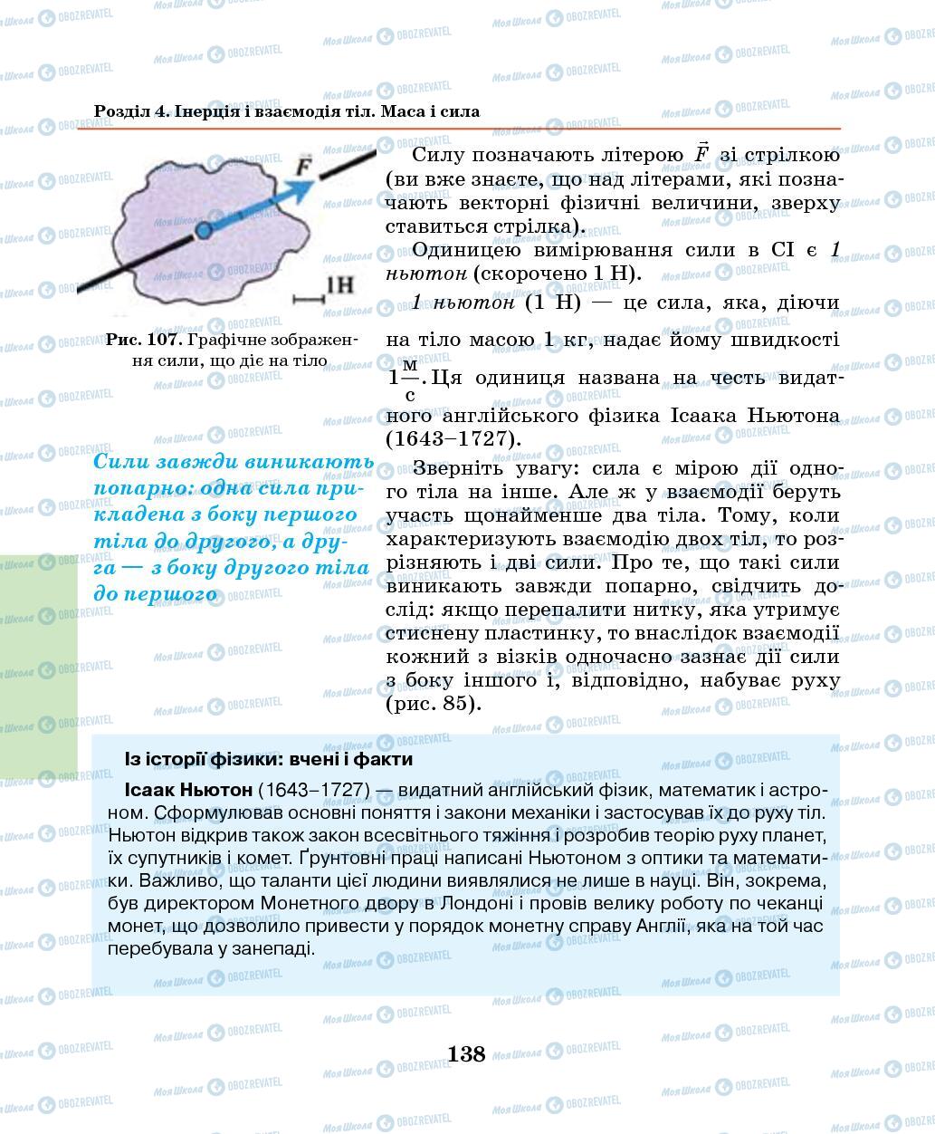 Учебники Физика 7 класс страница 138